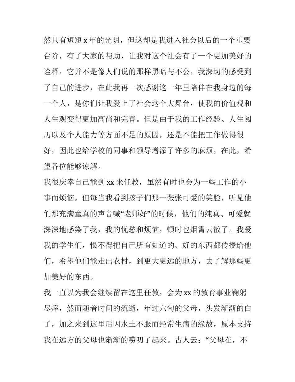 2023年教师辞职报告书 学校教师辞职报告书模板(5篇)_第2页