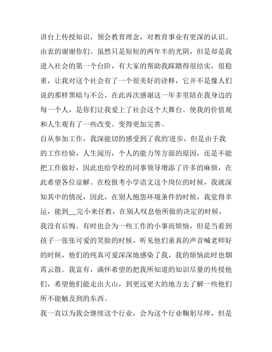 2023年中小学教师辞职报告通用(二篇)_第2页