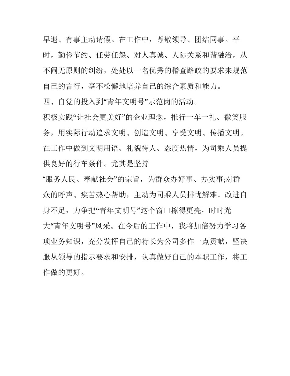 2019年路政个人述职报告 [2019路政稽查员个人述职报告材料] _第3页