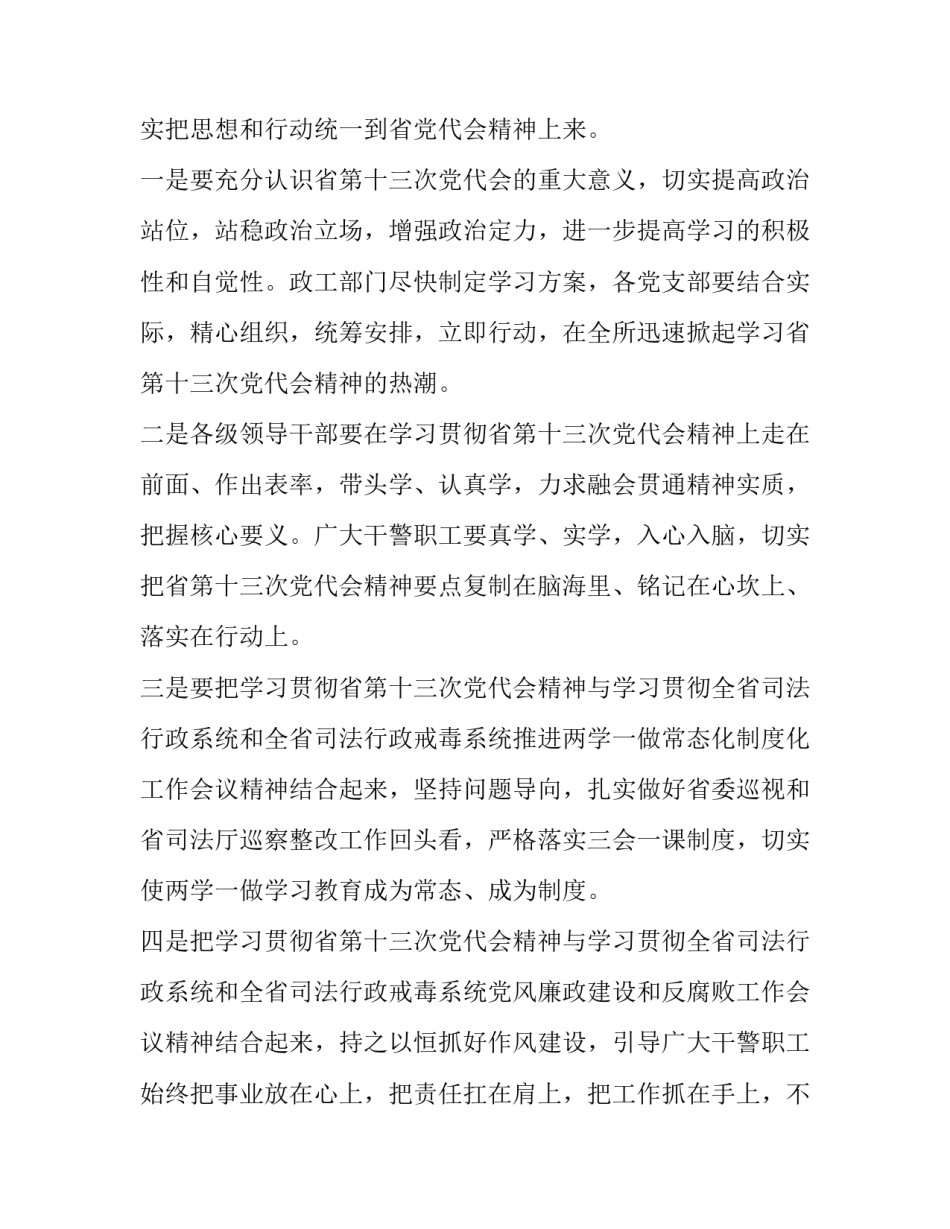 【党委书记学习甘肃省第十三次党代会精神讲话稿】_第2页