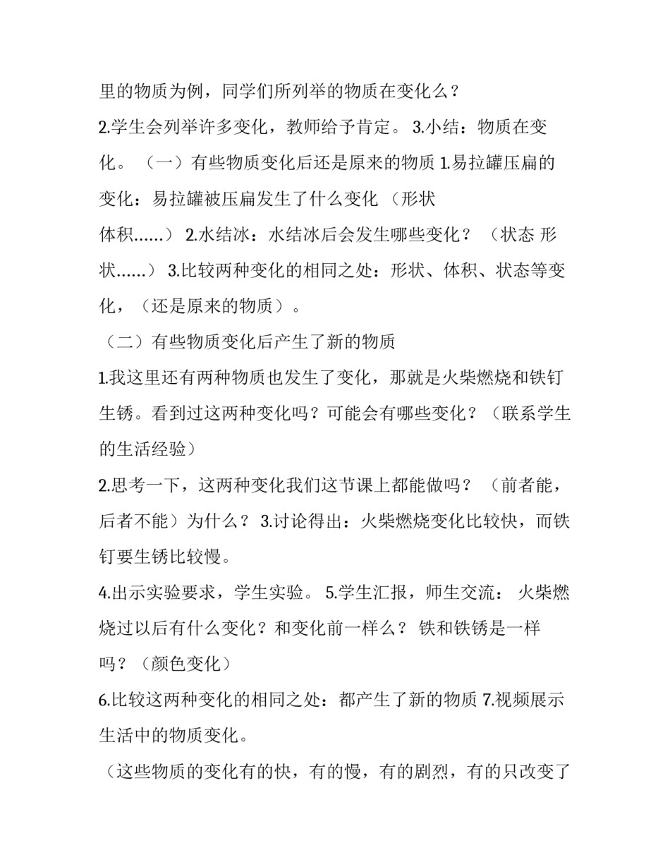教科版六年级下册科学_六年级下册科学教案-,2.1,我们身边的物质｜教科版(7)_第3页