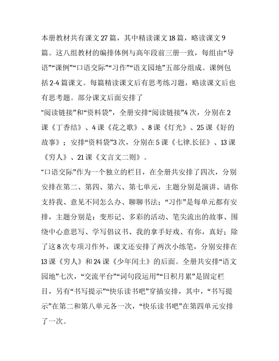 【2019秋期新人教版部编本六年级上册语文教学计划及教学进度安排表】 2019年六年级语文上册人教版_第2页