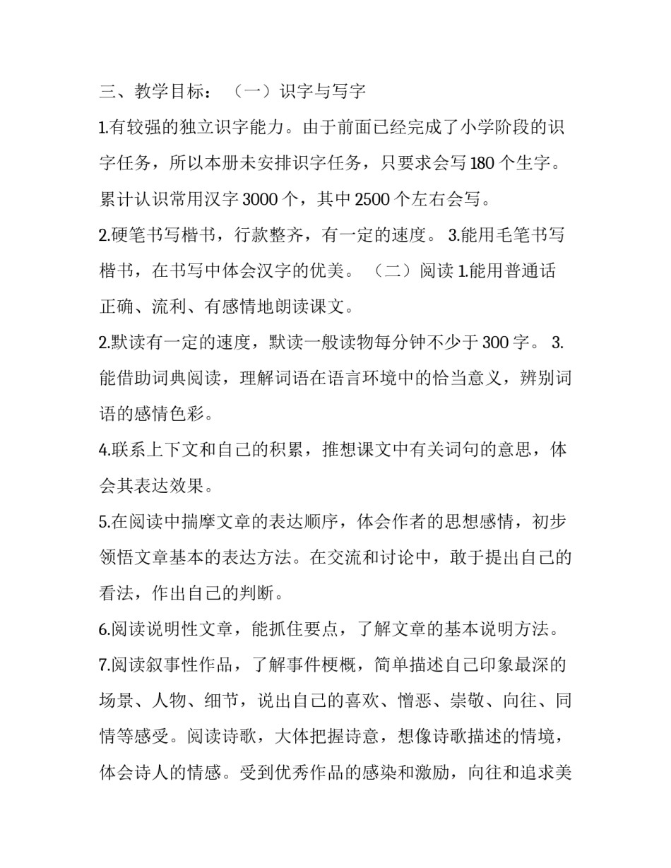 【2019秋期新人教版部编本六年级上册语文教学计划及教学进度安排表】 2019年六年级语文上册人教版_第3页