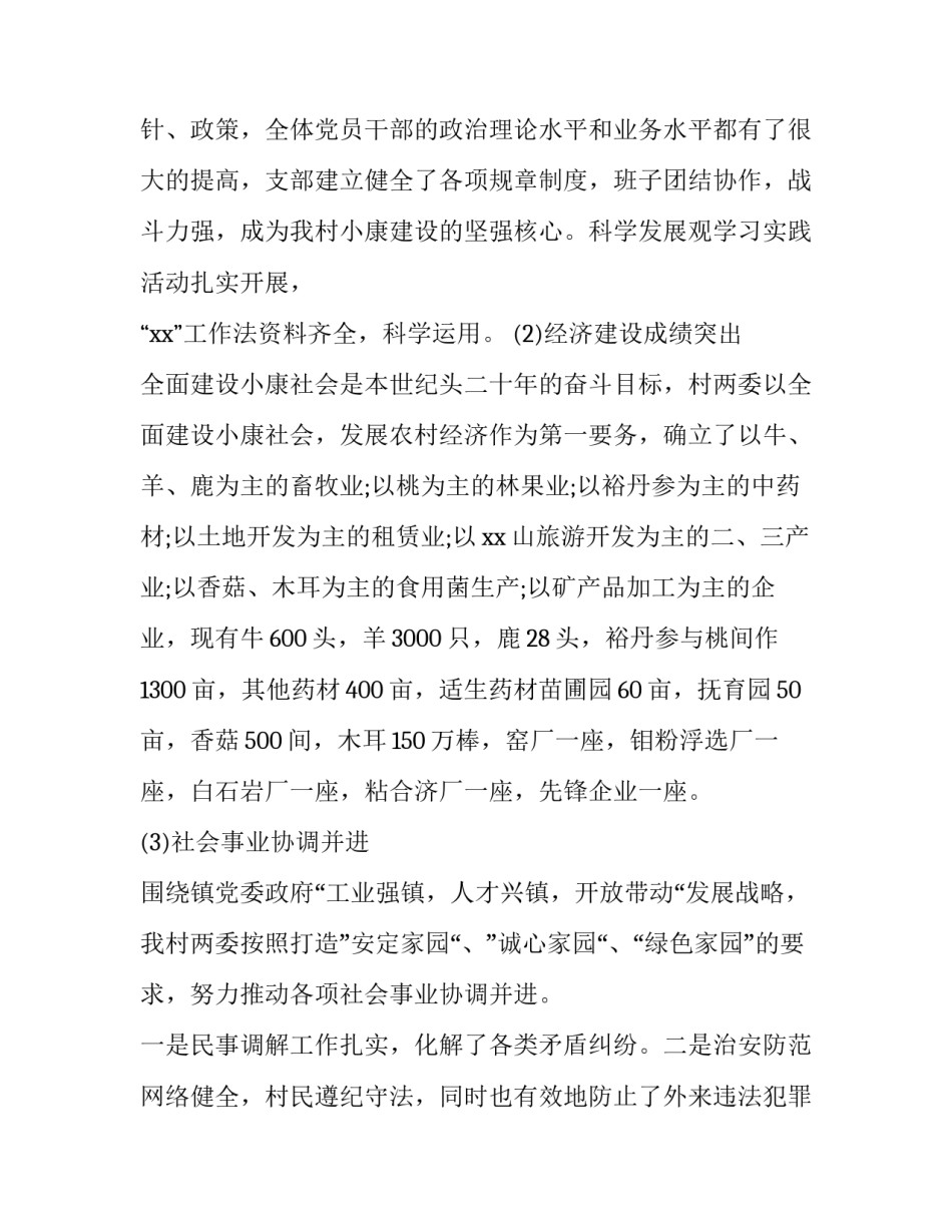 2019年党支部书记述职【2019党支部书记述职述廉报告】_第2页