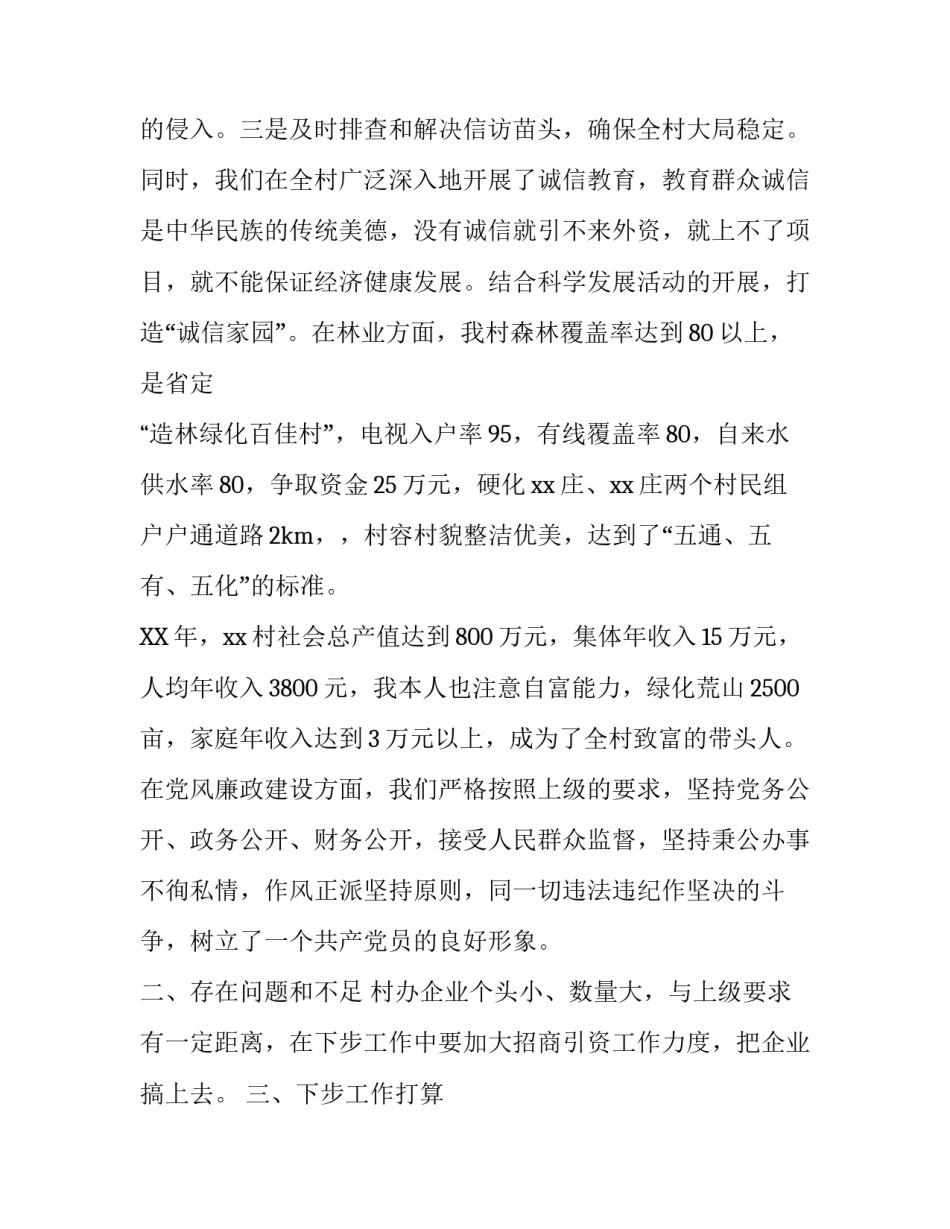 2019年党支部书记述职【2019党支部书记述职述廉报告】_第3页