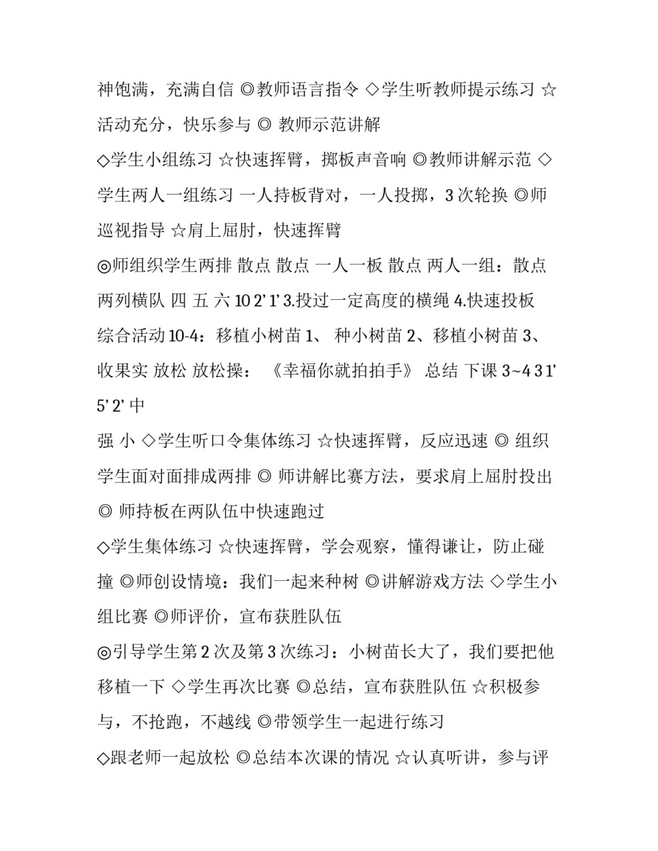 [二年级体育教案-体育与健康课时计划,全国通用]二年级体育与健康_第2页