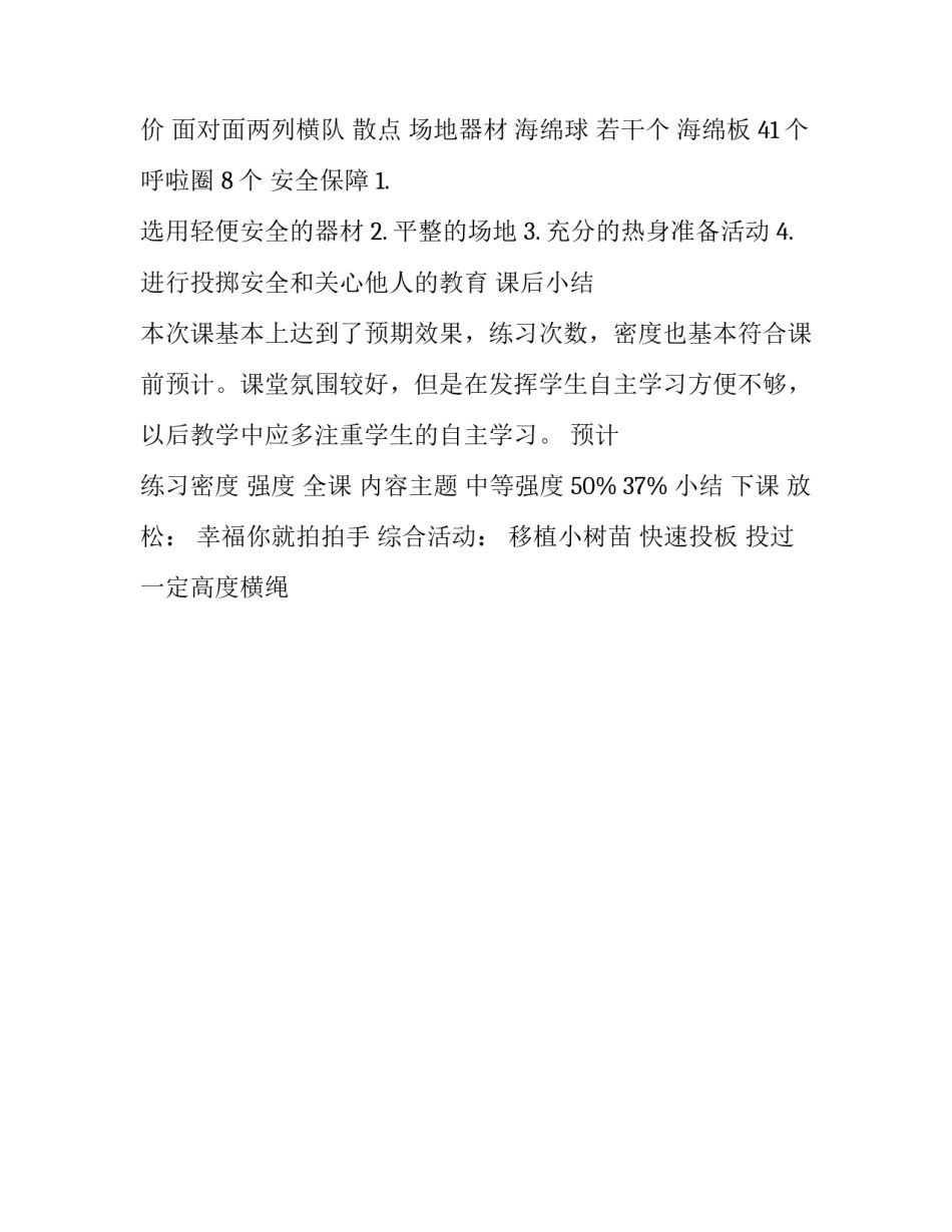 [二年级体育教案-体育与健康课时计划,全国通用]二年级体育与健康_第3页