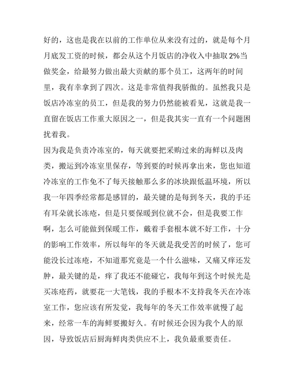 饭店员工辞职报告字 饭店员工辞职报告范文(8篇)_第2页