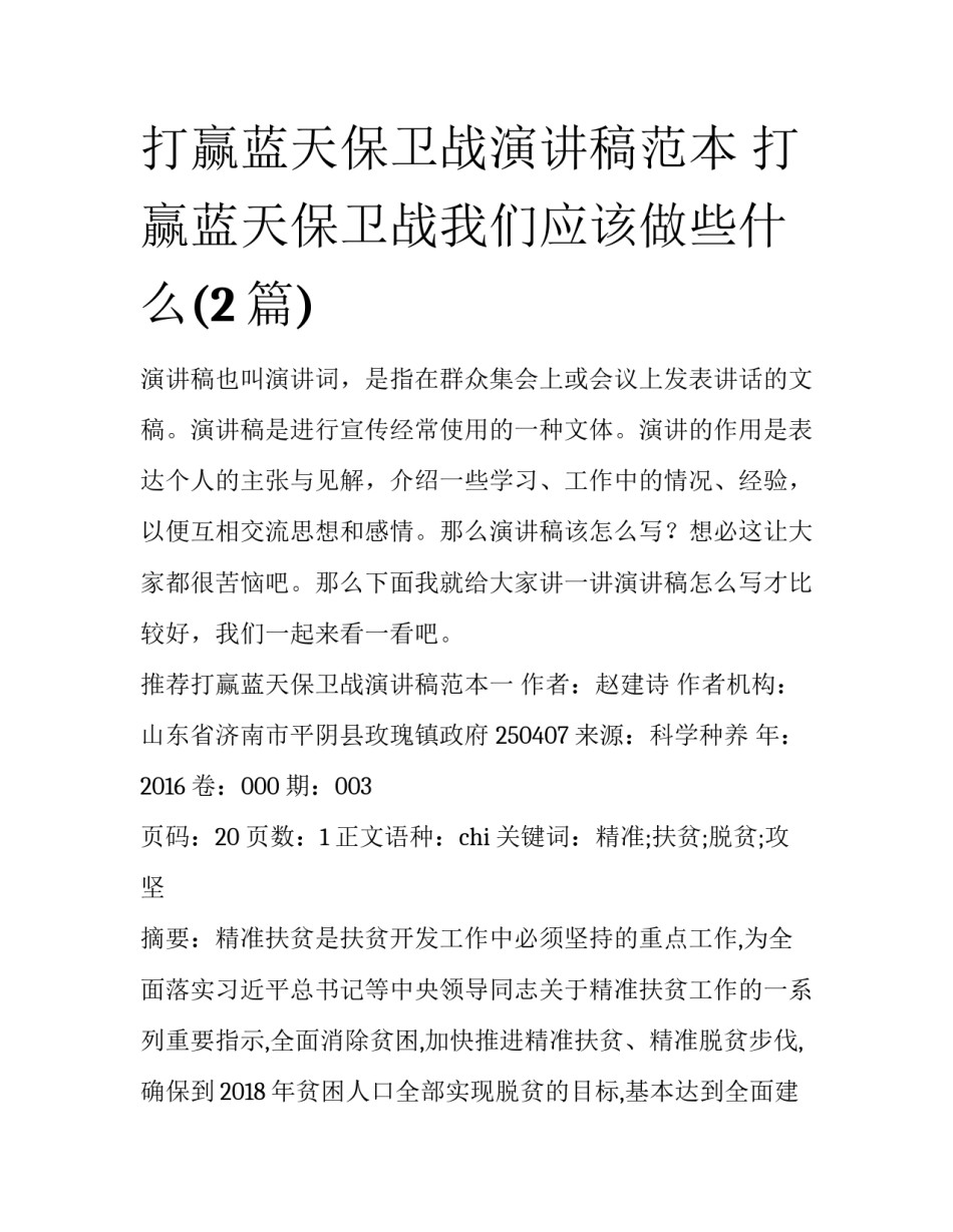 打赢蓝天保卫战演讲稿范本 打赢蓝天保卫战我们应该做些什么(2篇)_第1页