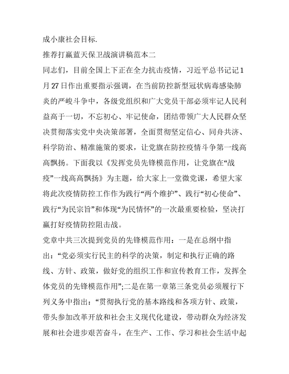 打赢蓝天保卫战演讲稿范本 打赢蓝天保卫战我们应该做些什么(2篇)_第2页