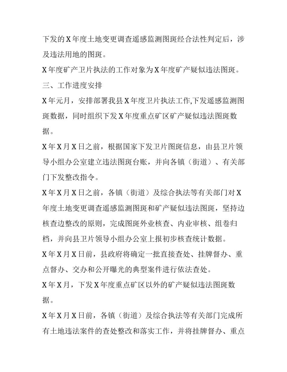 监督检查整改情况的工作方案【区县土地矿产卫片执法监督检查工作实施方案】_第2页