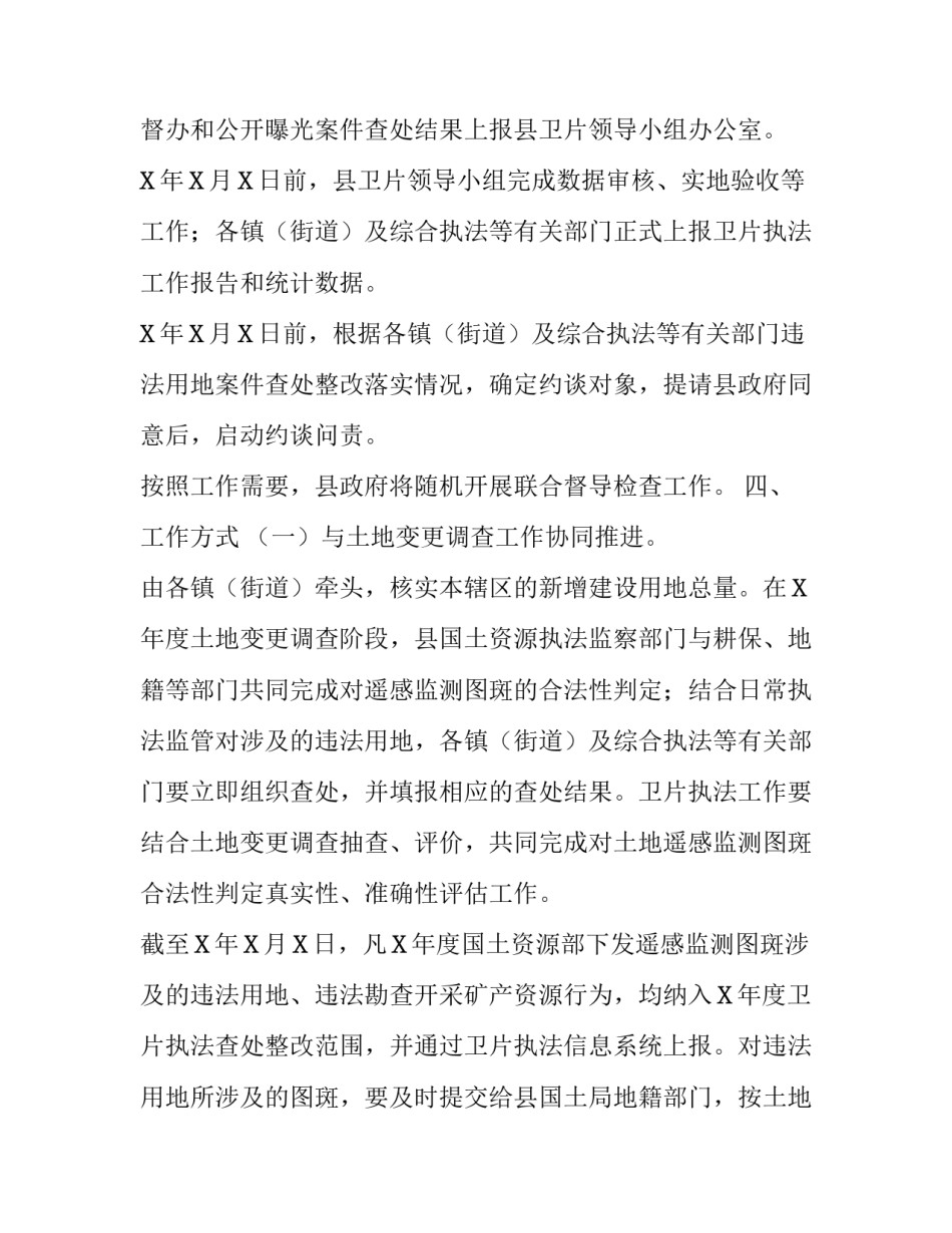 监督检查整改情况的工作方案【区县土地矿产卫片执法监督检查工作实施方案】_第3页