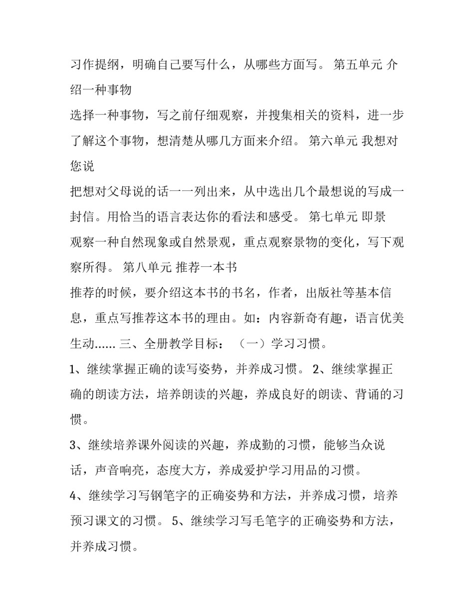 [2019秋新人教部编本五年级上册语文教学工作计划及教学进度安排]2019年五年级下册人教版_第3页