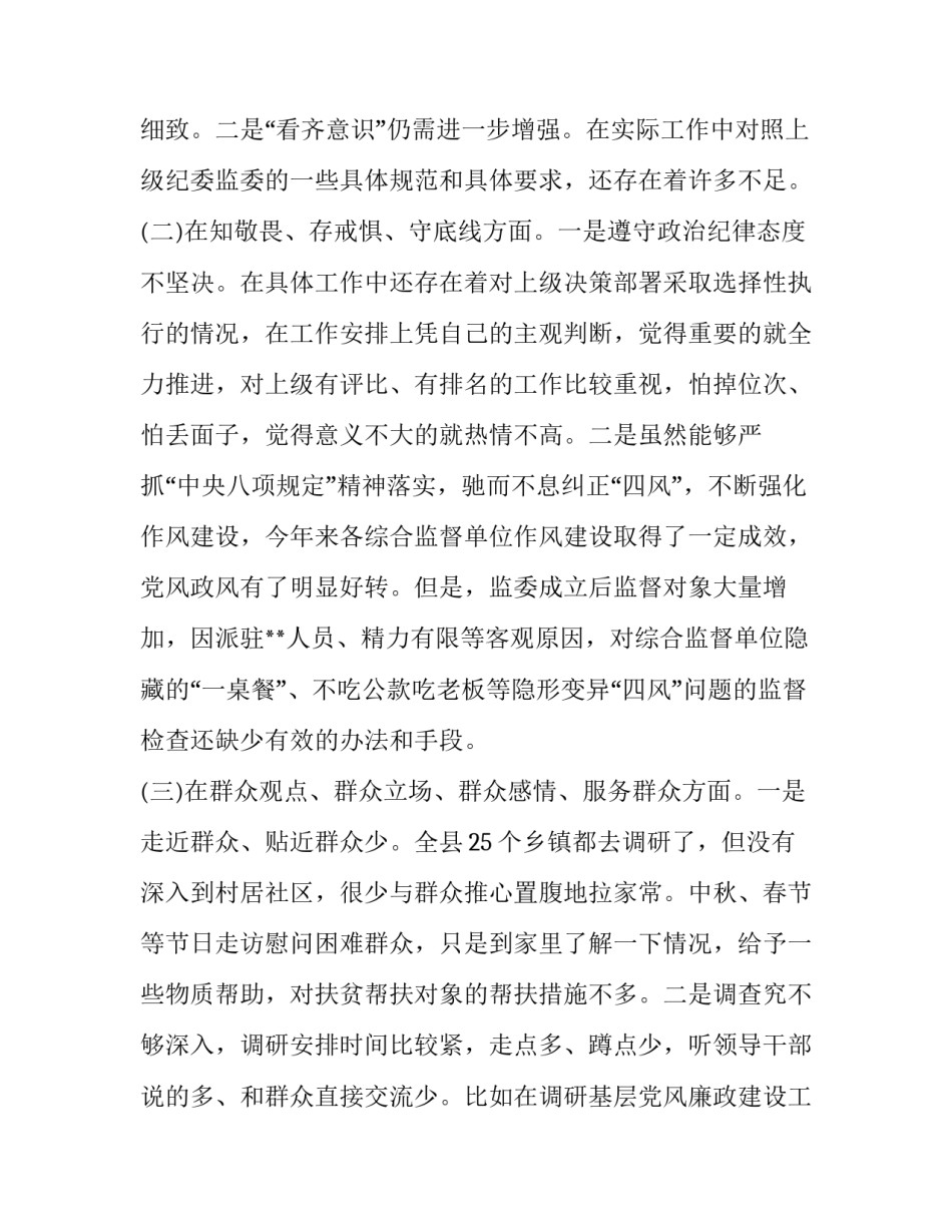 四个全面深化改革的毛概论文范文范本 全面深化改革的目标和主要内容毛概(5篇)_第2页