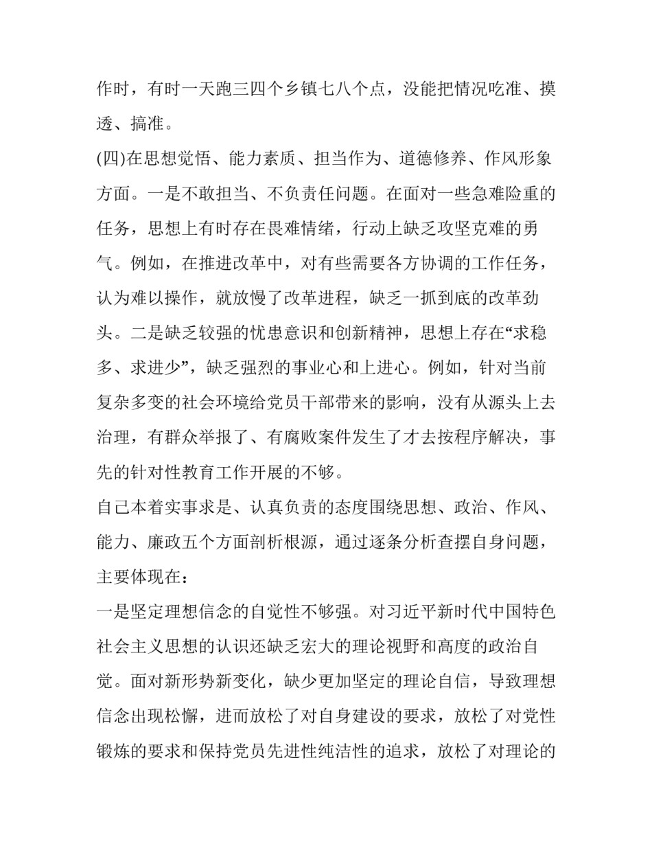 四个全面深化改革的毛概论文范文范本 全面深化改革的目标和主要内容毛概(5篇)_第3页
