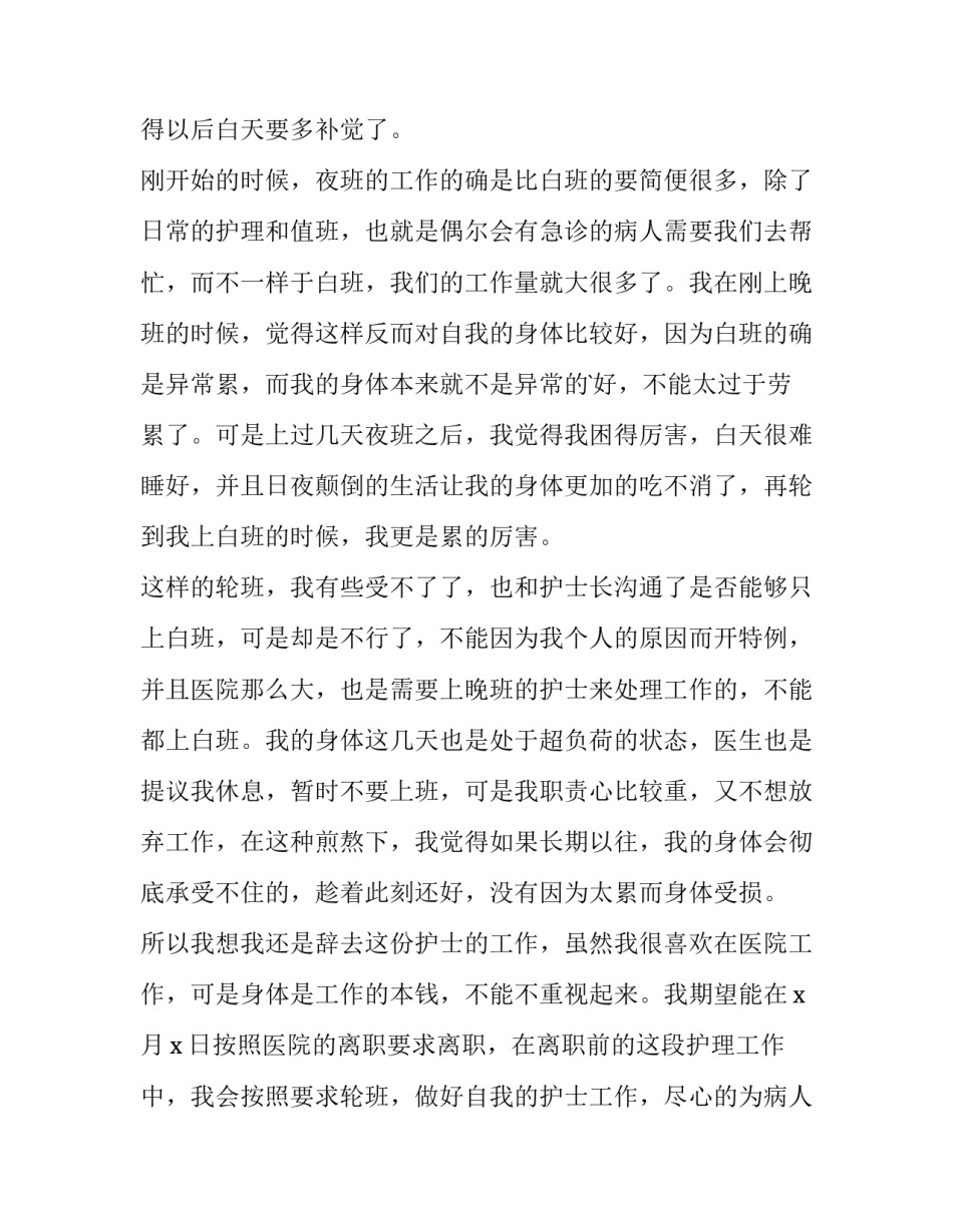 2023年护士岗位辞职报告书 护士辞职报告书范文(三篇)_第3页