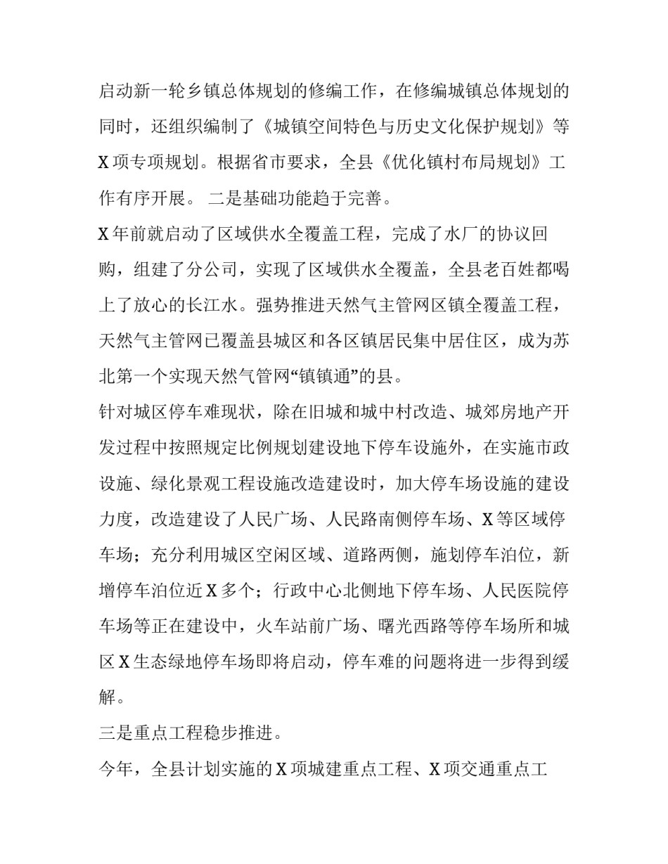 人大政协民主评议城市建设情况调研报告对策建议:政协评议_第2页