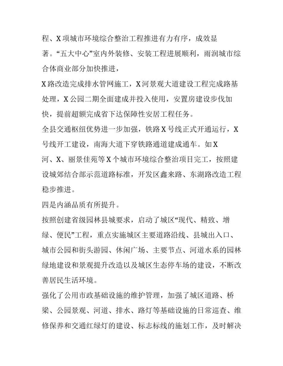 人大政协民主评议城市建设情况调研报告对策建议:政协评议_第3页