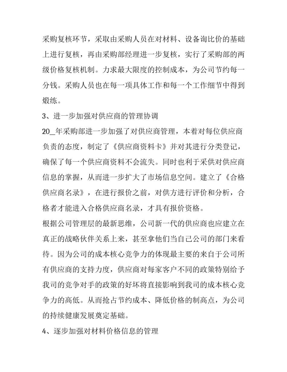 最新仓库主管年终总结及工作计划 财务总监年终总结及工作计划(5篇)_第2页