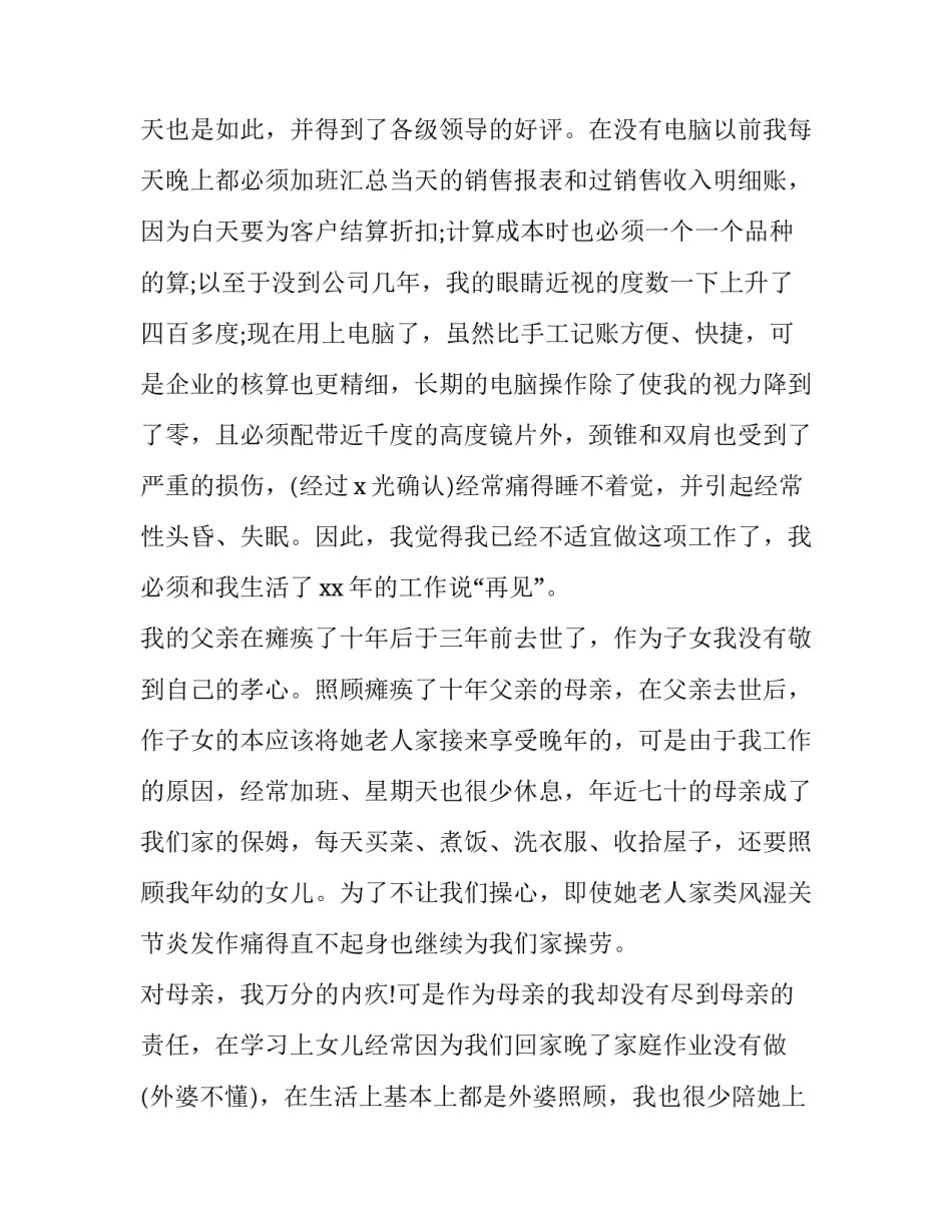 2023年跳槽辞职报告书大全 2023年跳槽辞职报告书大全图片_第2页