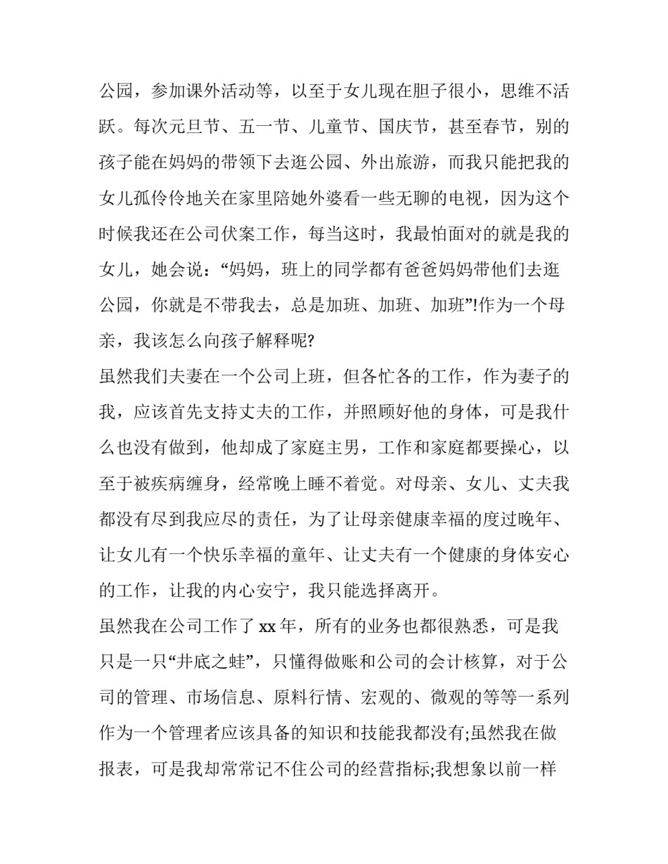 2023年跳槽辞职报告书大全 2023年跳槽辞职报告书大全图片_第3页