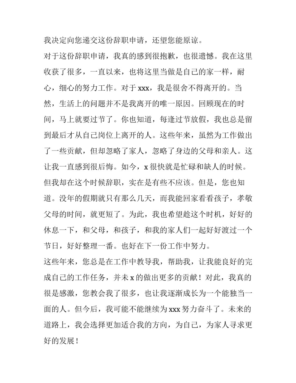 2023年实习生辞职申请书(3篇)_第3页