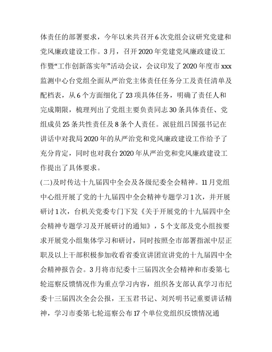 四个全面深化改革的毛概论文范文简短 毛概全面深化改革的内容(2篇)_第2页
