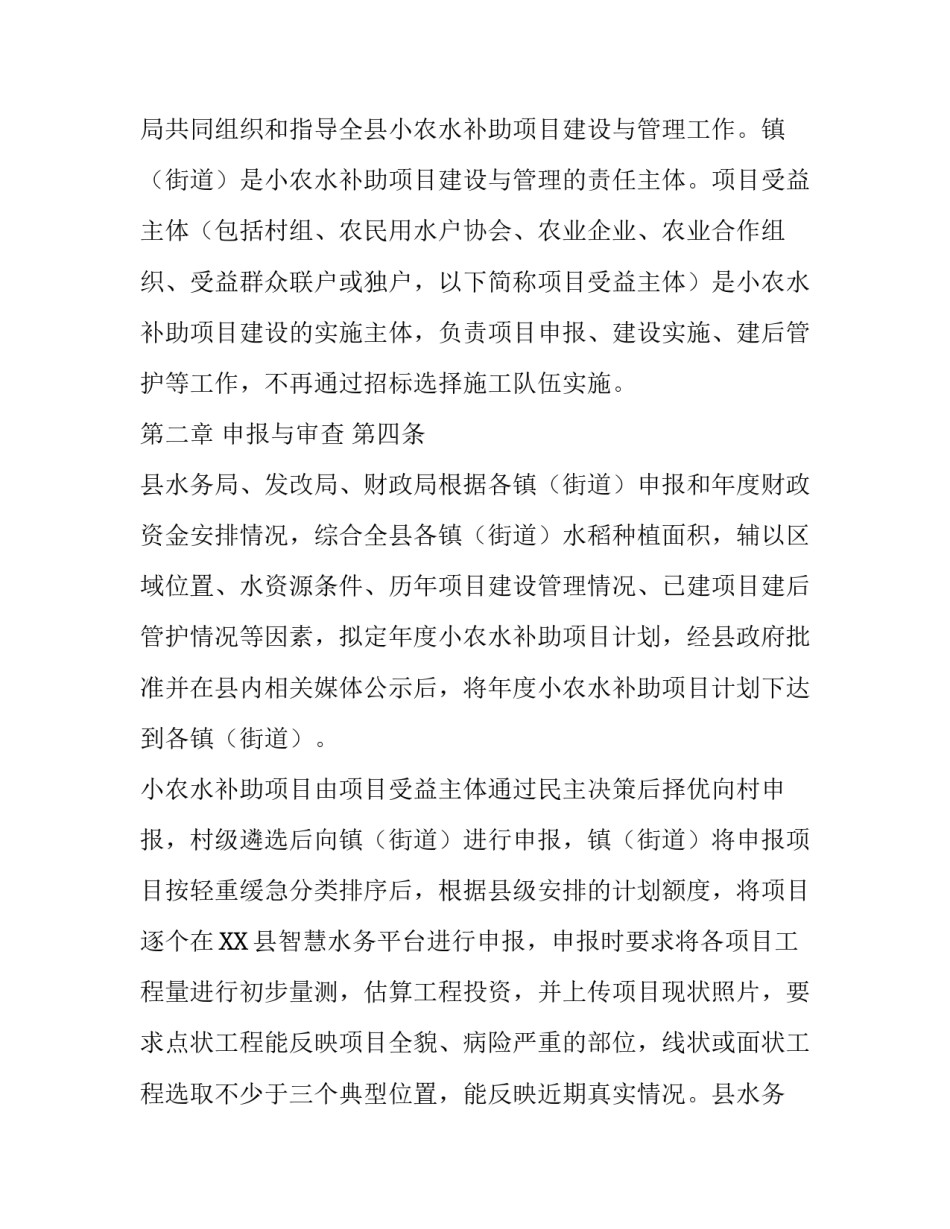 水利农田 [XX县“民办公助”小型农田水利工程建设管理办法] _第2页