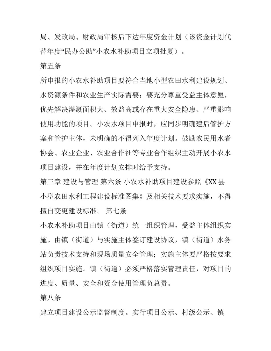 水利农田 [XX县“民办公助”小型农田水利工程建设管理办法] _第3页