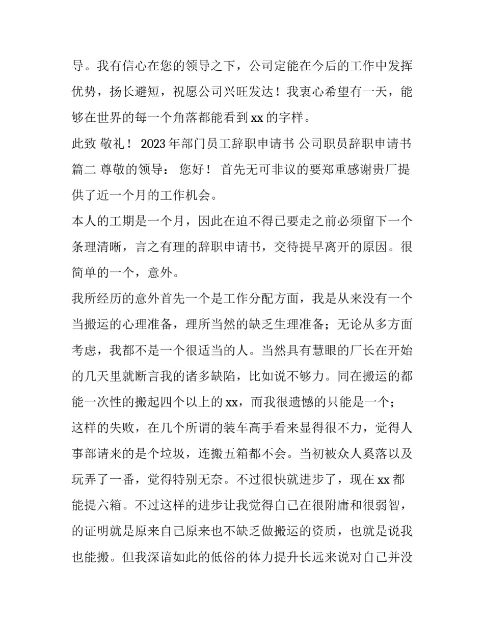 2023年部门员工辞职申请书 公司职员辞职申请书(四篇)_第3页