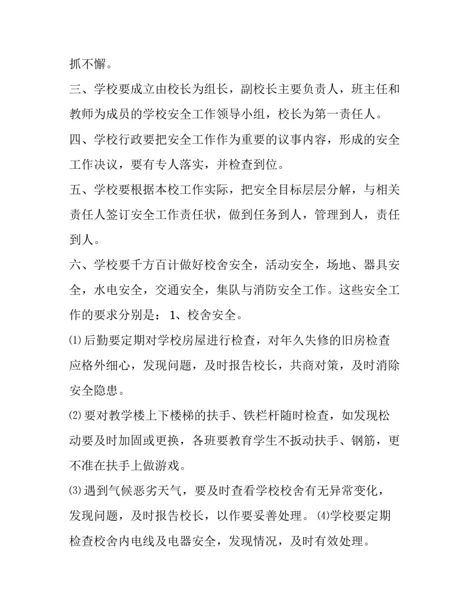 最新学校安全应急预案方案(13篇)_第2页