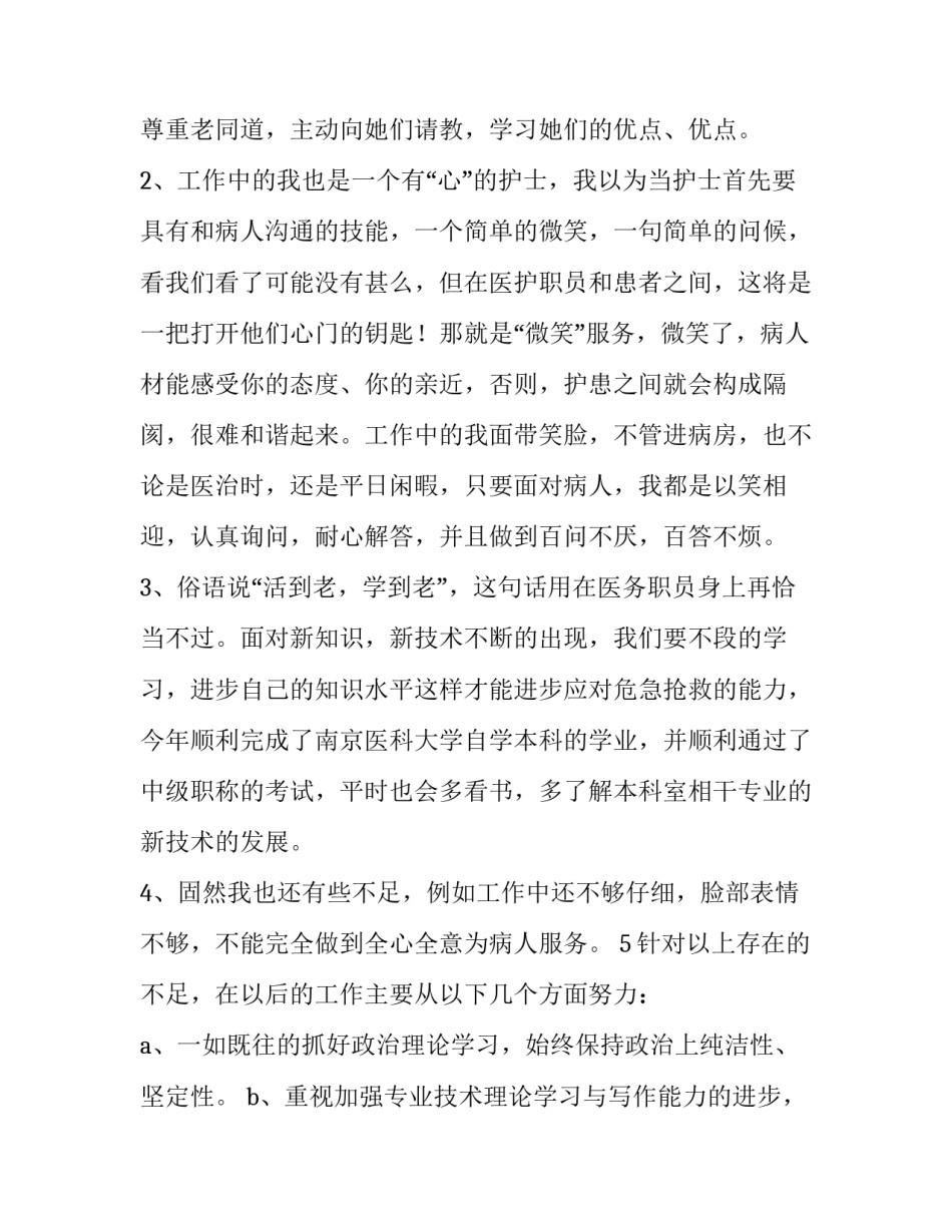 2篇医院护士长述职报告|医院护士长述职报告_第2页