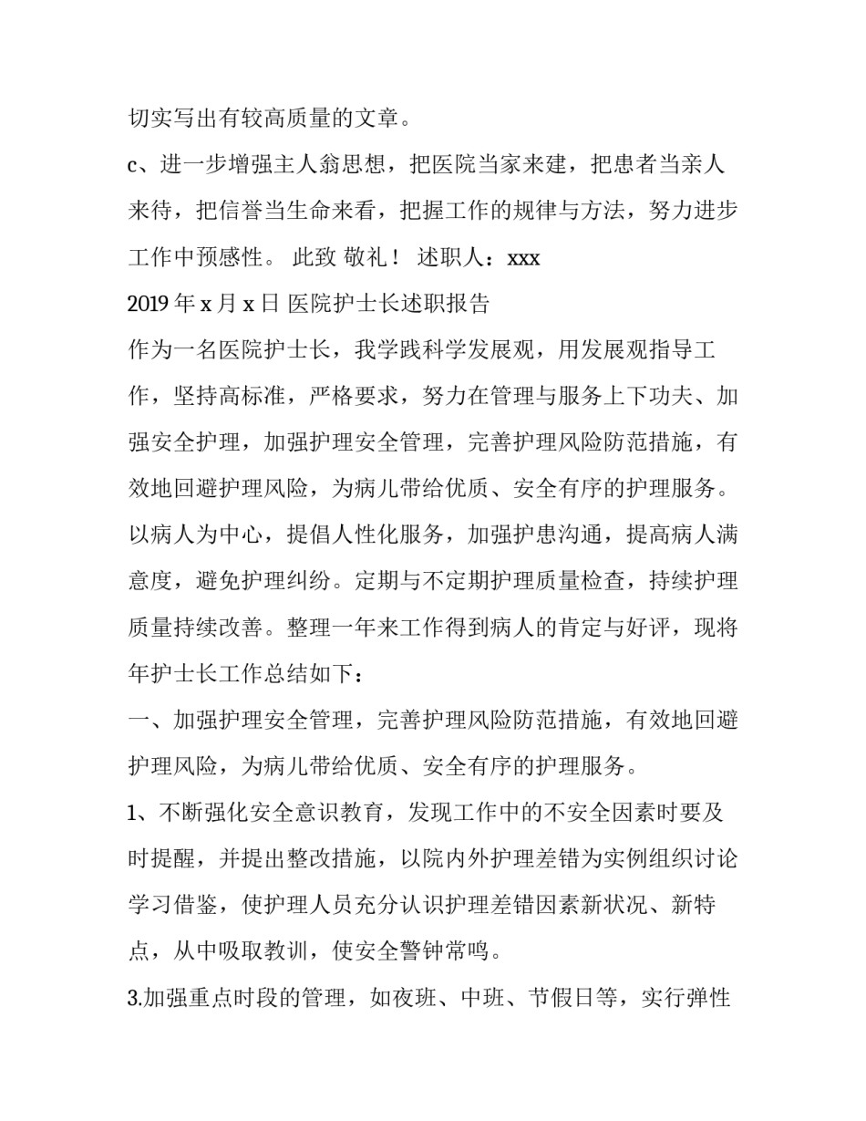 2篇医院护士长述职报告|医院护士长述职报告_第3页