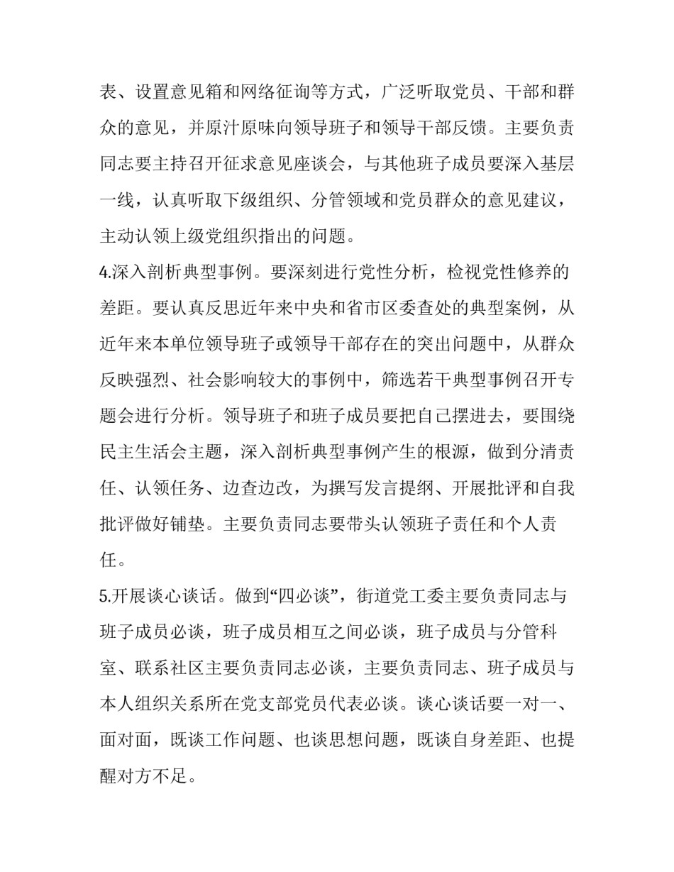 街道办事处领导班子民主生活会工作方案 对领导班子征求意见表_第3页