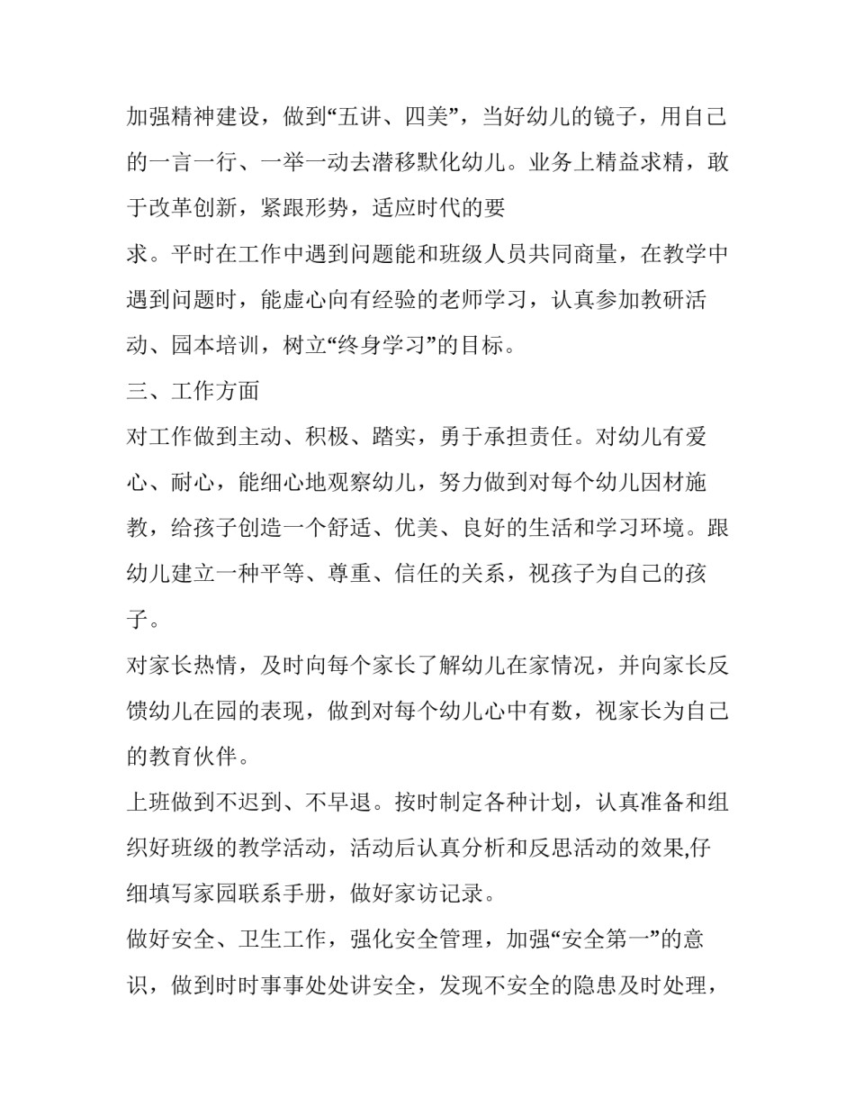 幼儿教师新学期个人工作计划_新学期幼师个人工作计划_第2页