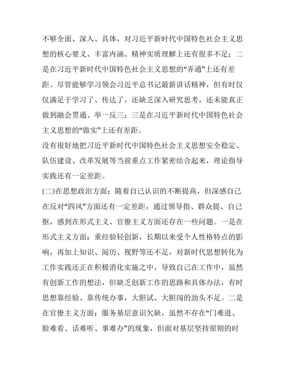 2019年主题教育专题民主（组织）生活会班子成员个人对照检视剖析材料（五个方面）_2018年组织生活主题_第2页