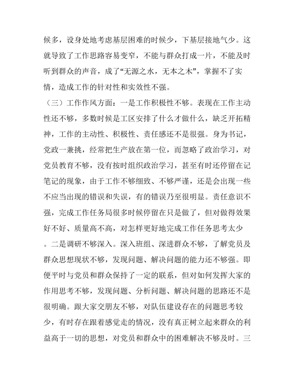 2019年主题教育专题民主（组织）生活会班子成员个人对照检视剖析材料（五个方面）_2018年组织生活主题_第3页