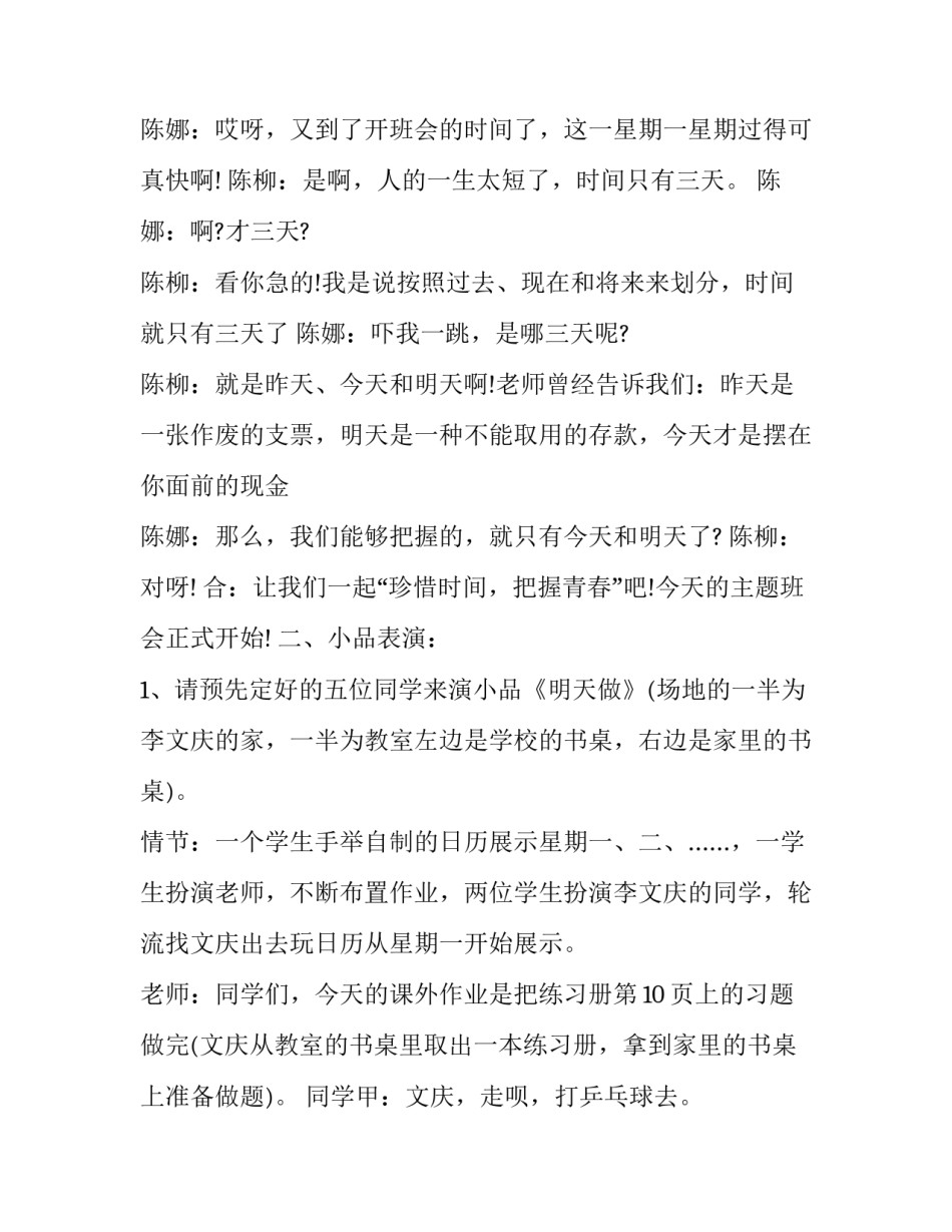 最新初中生主题班会活动策划与实施 初中生主题班会活动设计(5篇)_第2页
