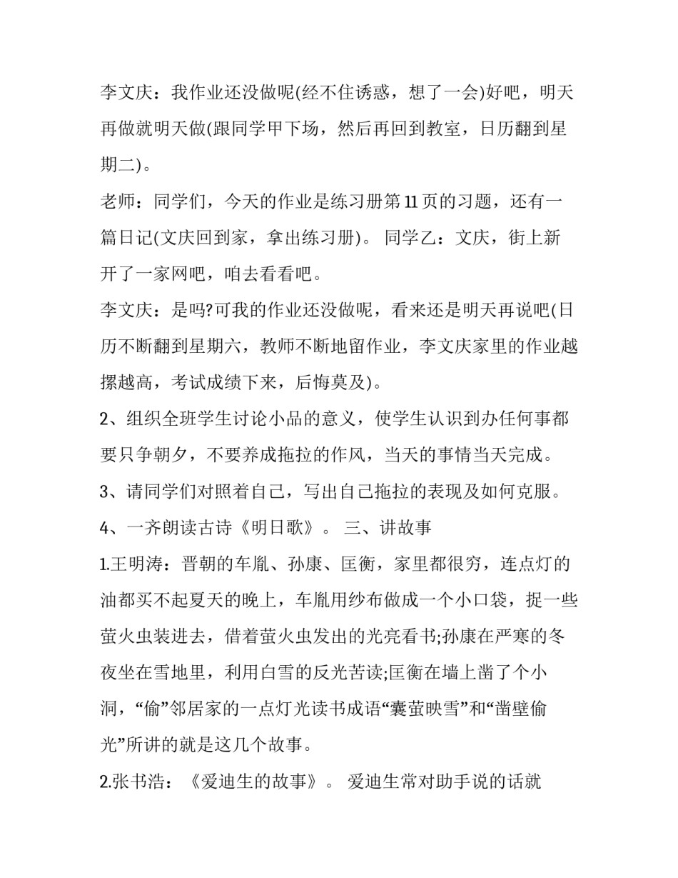 最新初中生主题班会活动策划与实施 初中生主题班会活动设计(5篇)_第3页