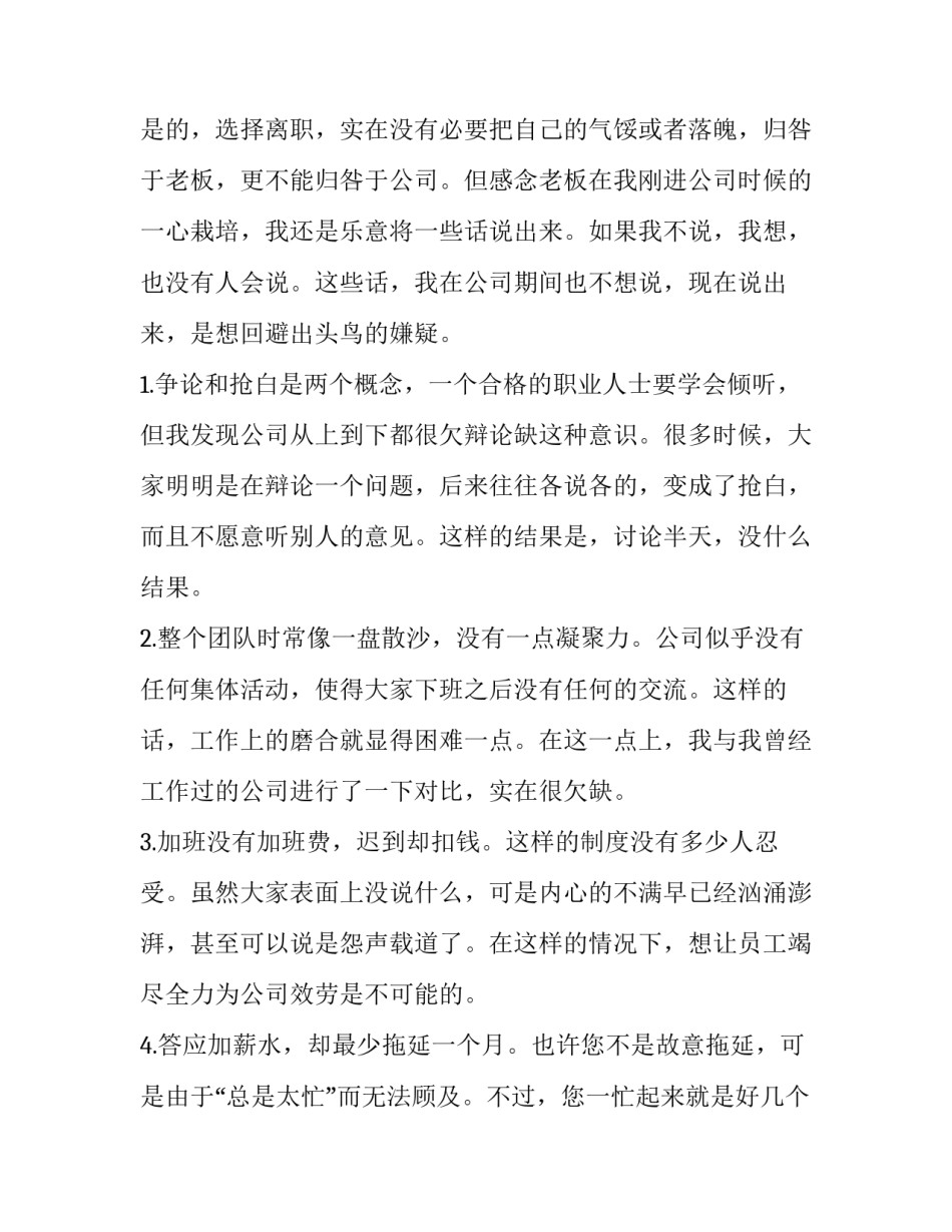 员工主动辞职申请书 员工主动辞职申请书模板(8篇)_第3页