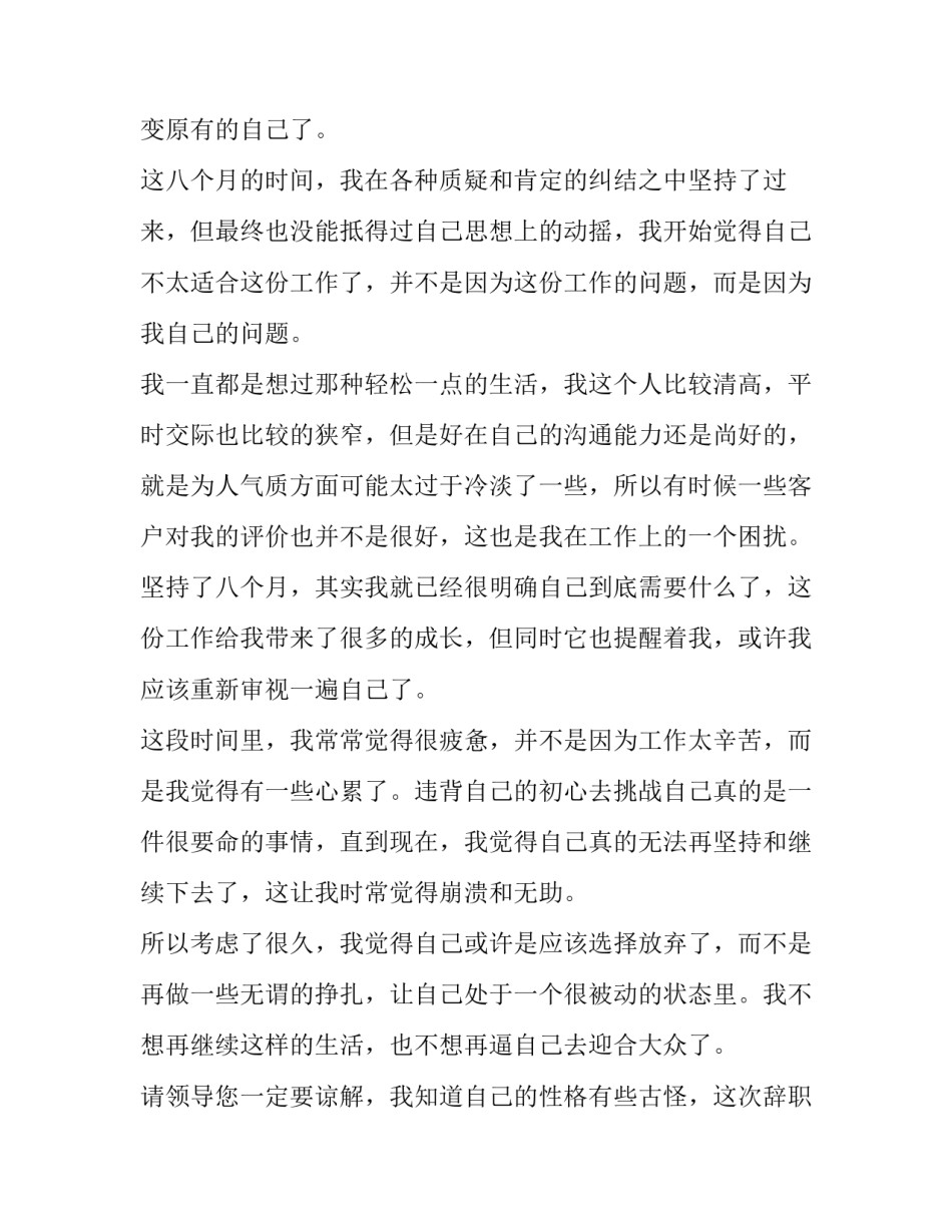 2023年经典的辞职申请书 最短辞职申请书(8篇)_第2页