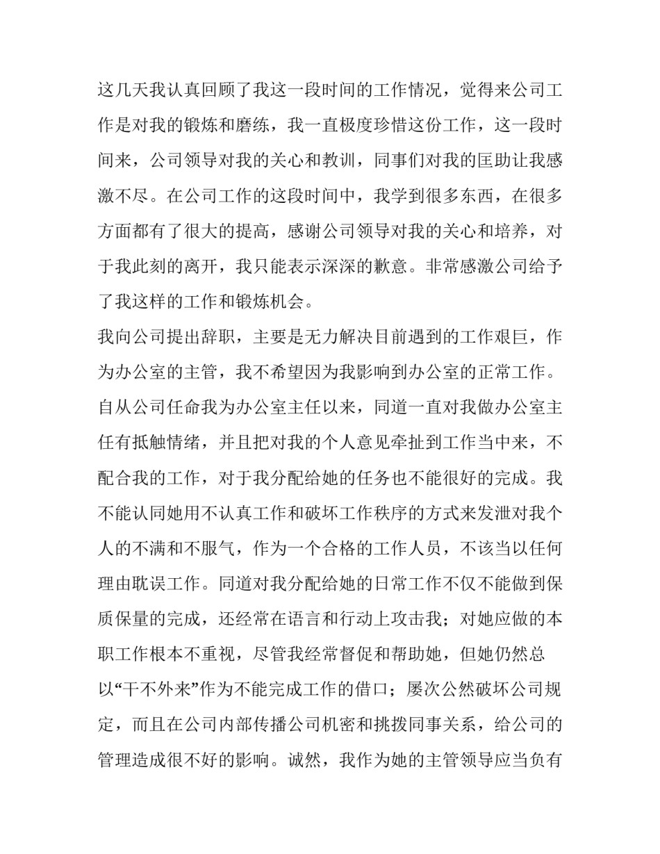 个人原因辞职报告书优质 个人原因辞职报告书面申请书(二篇)_第3页