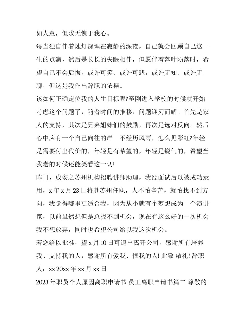 2023年职员个人原因离职申请书 员工离职申请书(10篇)_第2页
