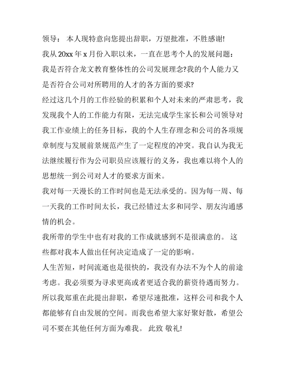 2023年职员个人原因离职申请书 员工离职申请书(10篇)_第3页