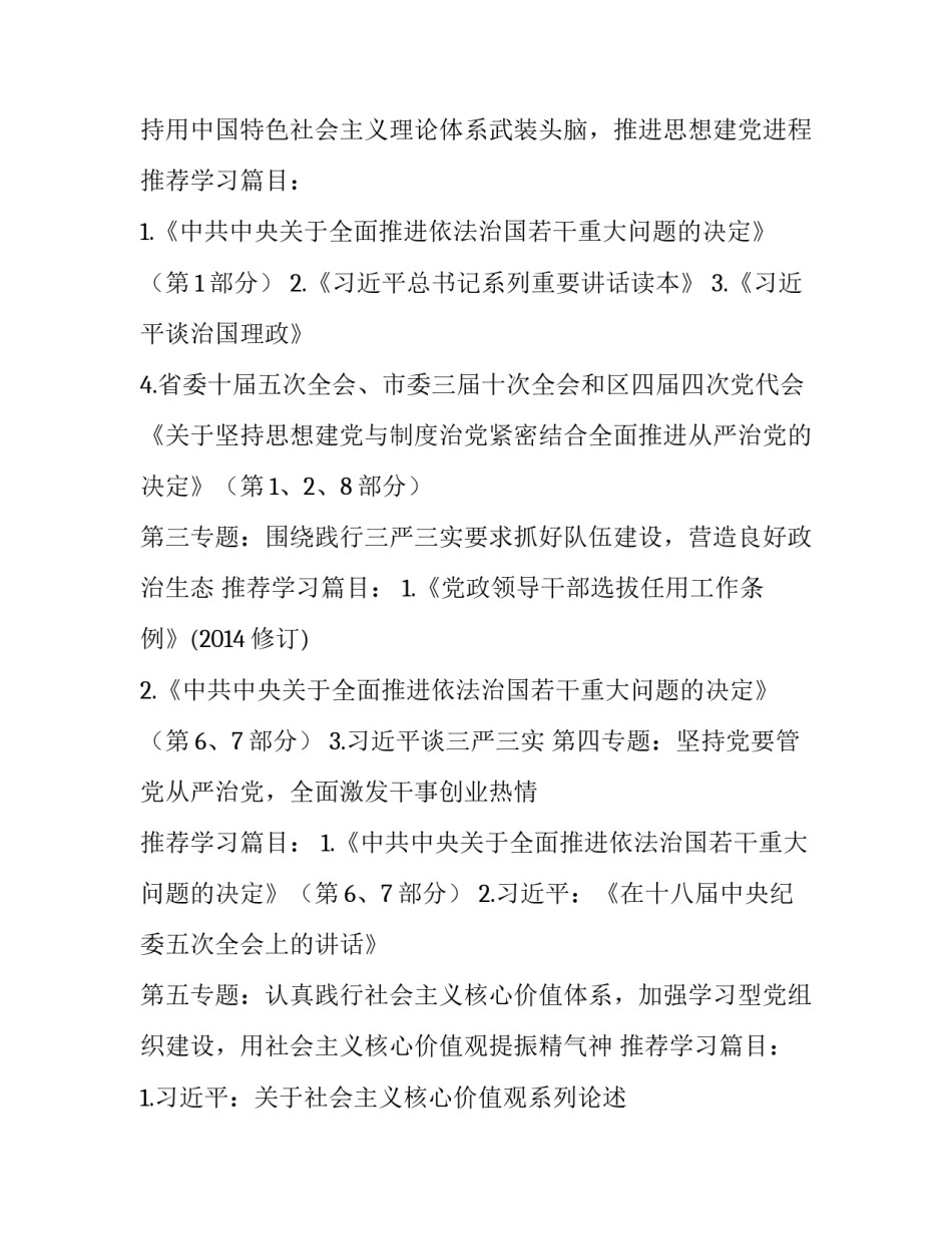 【党工委中心组理论学习计划】_第2页
