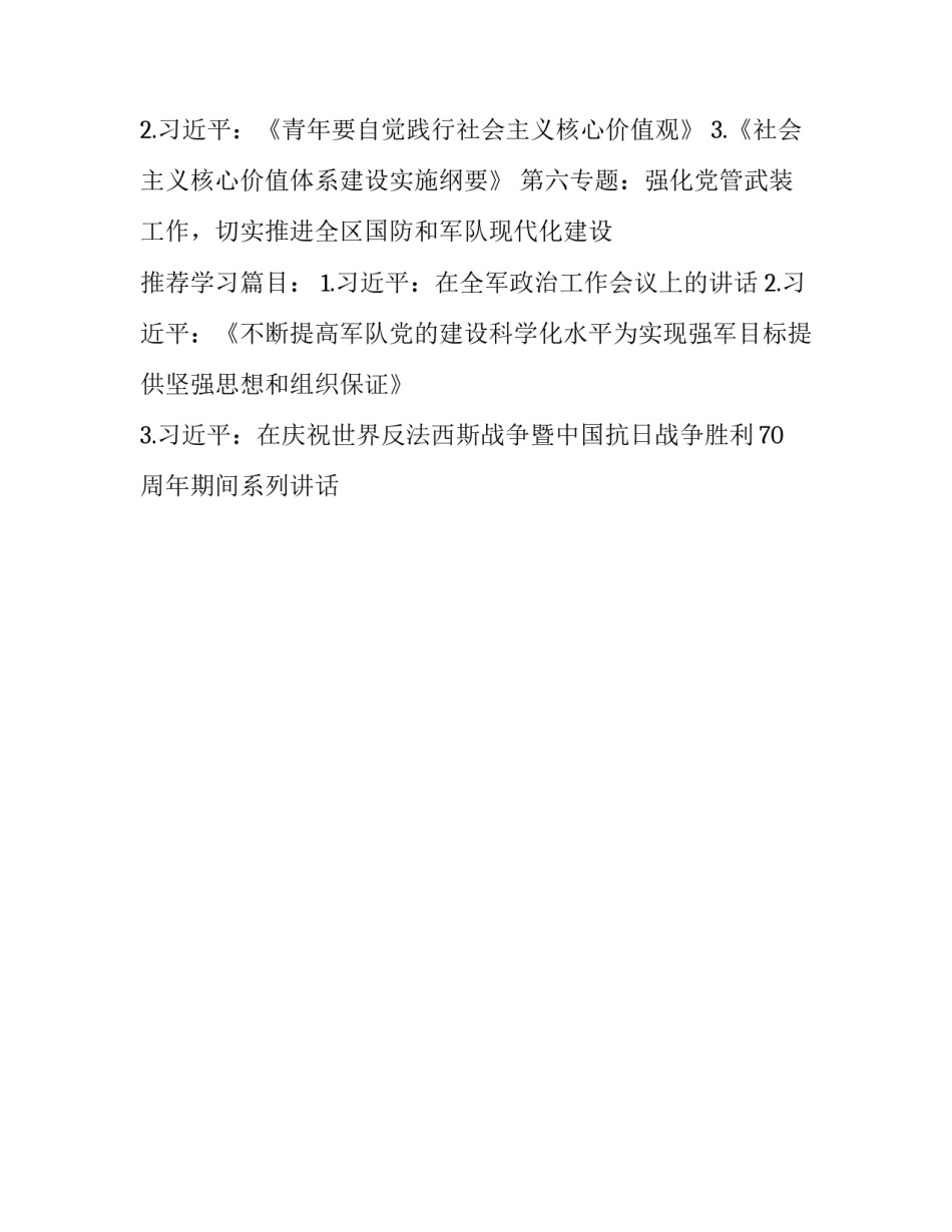 【党工委中心组理论学习计划】_第3页