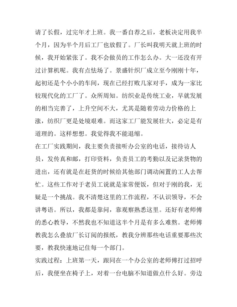 工厂实践报告500字(十二篇)_第2页