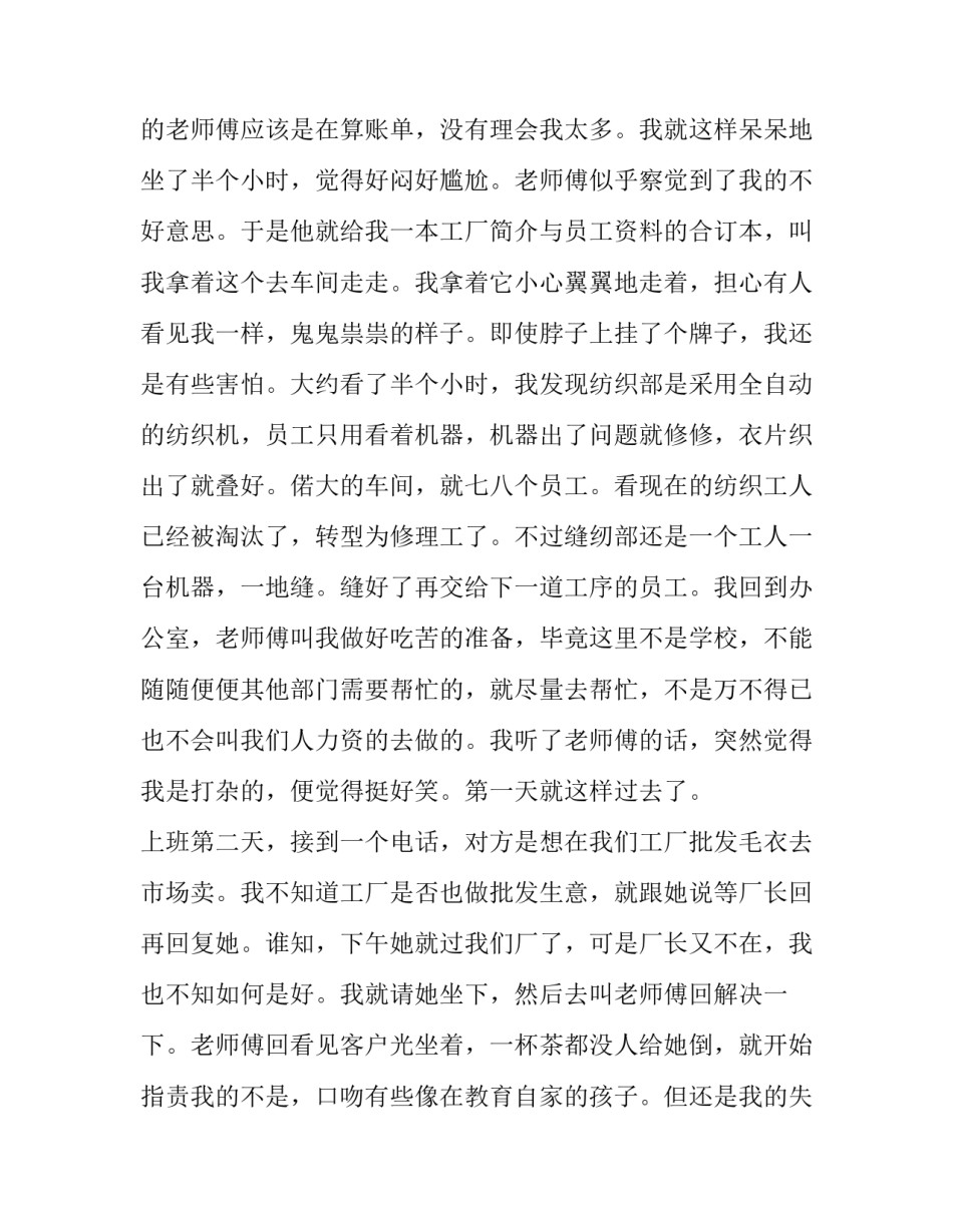 工厂实践报告500字(十二篇)_第3页