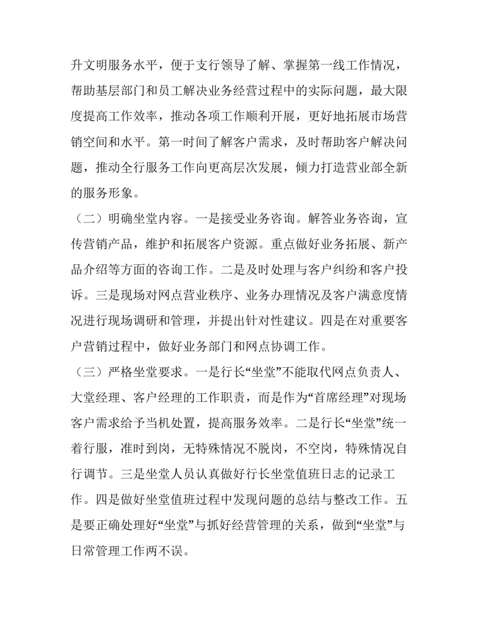 2019中国人民银行行长是谁【银行2019年开展网点“行长坐堂制”活动方案】_第2页
