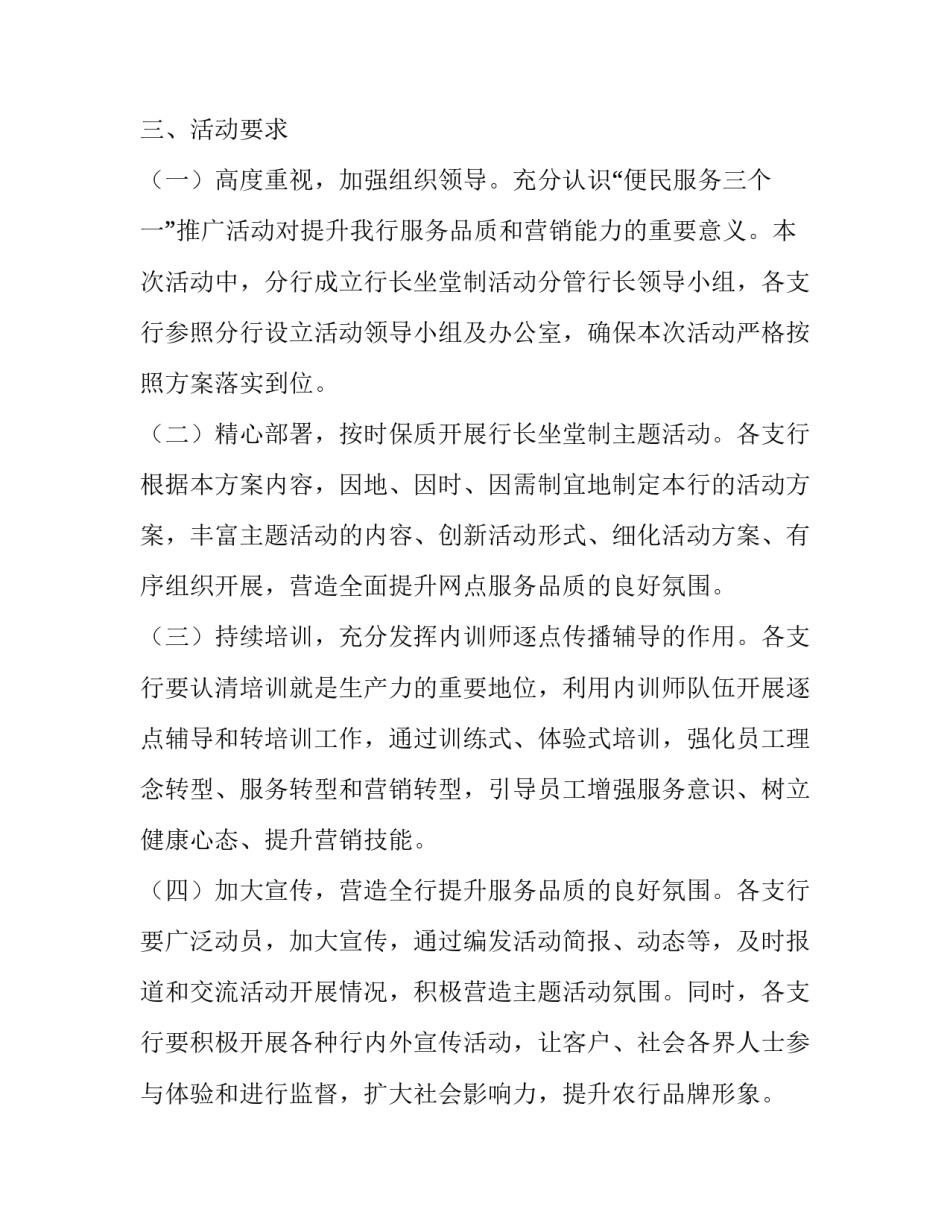 2019中国人民银行行长是谁【银行2019年开展网点“行长坐堂制”活动方案】_第3页